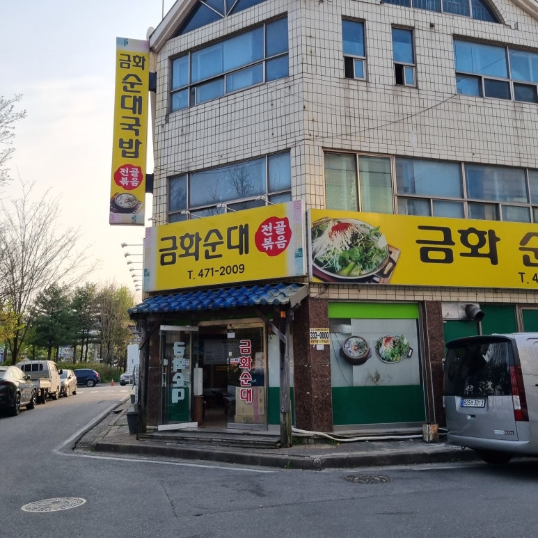 금화순대 이미지