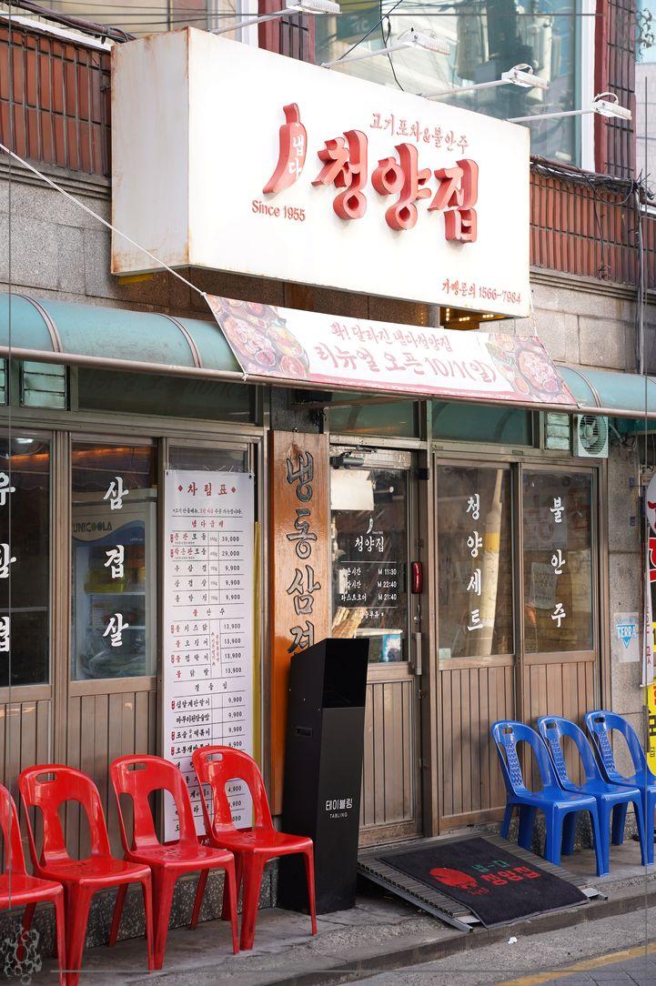 냅다청양집 이미지