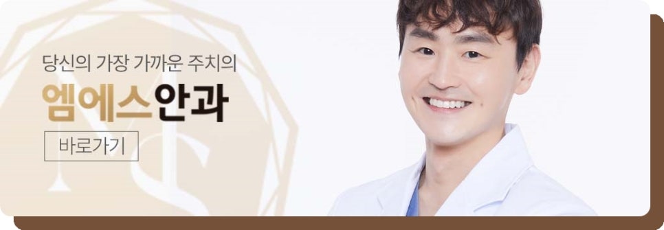 엠에스안과의원 이미지