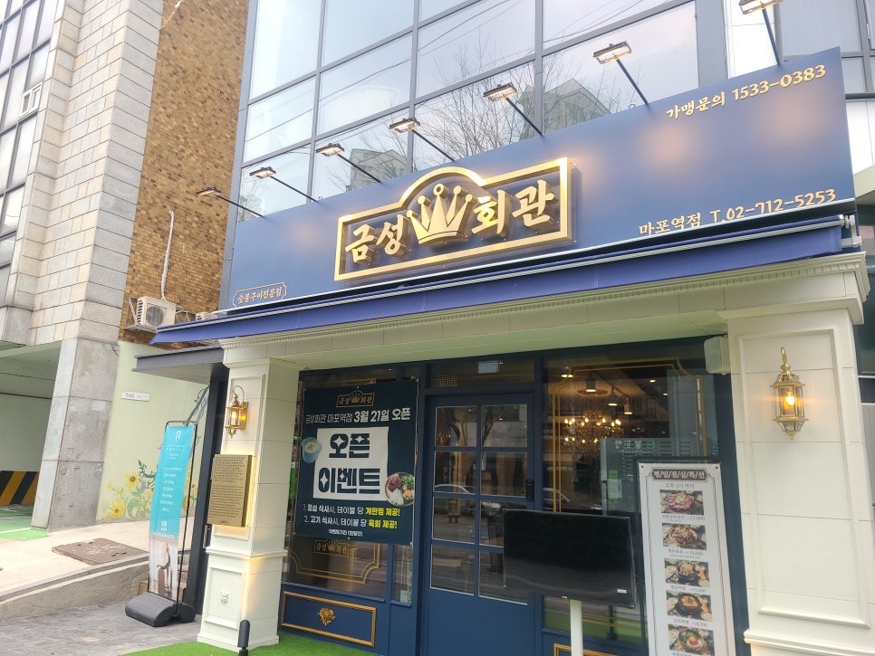 마포회관 이미지