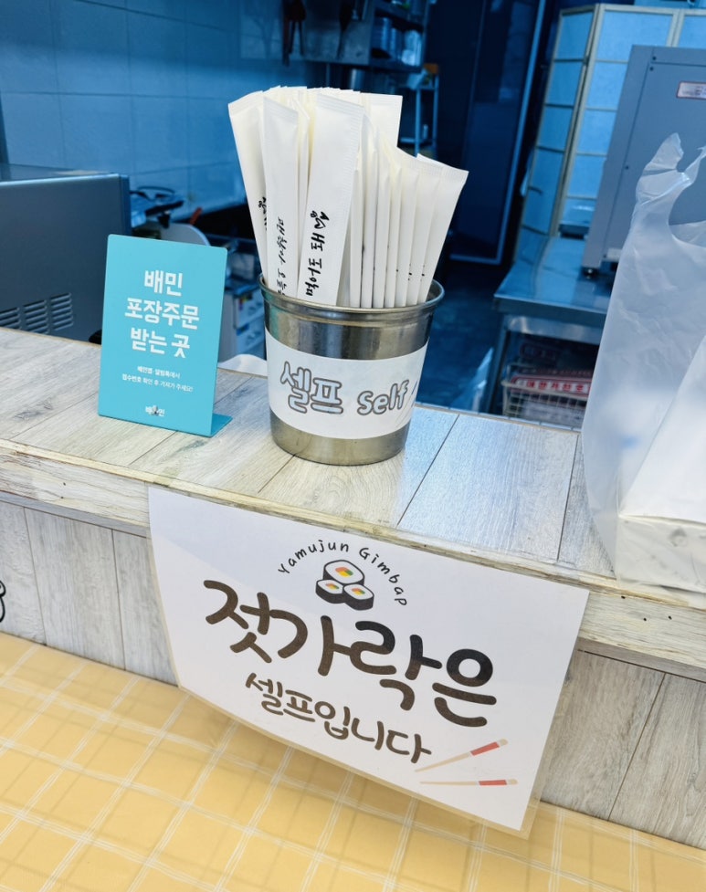 야무진김밥 이미지