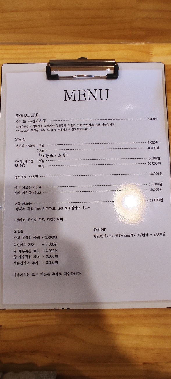 카네카츠 이미지