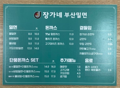 장가네부산밀면 이미지