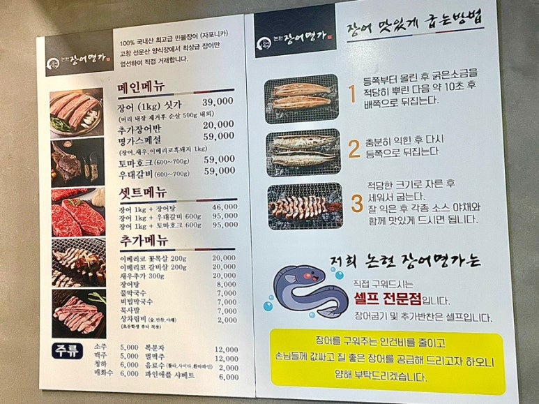 논현장어명가 이미지
