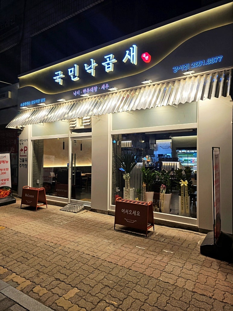 국민낙곱새 이미지
