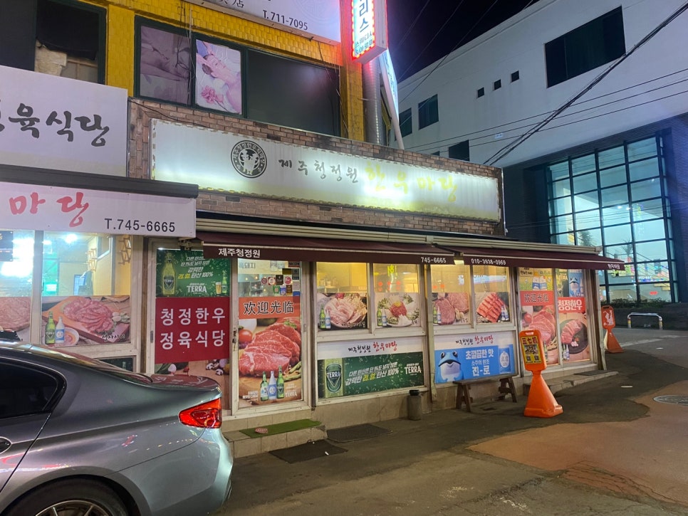 제주청정원한우마당 이미지
