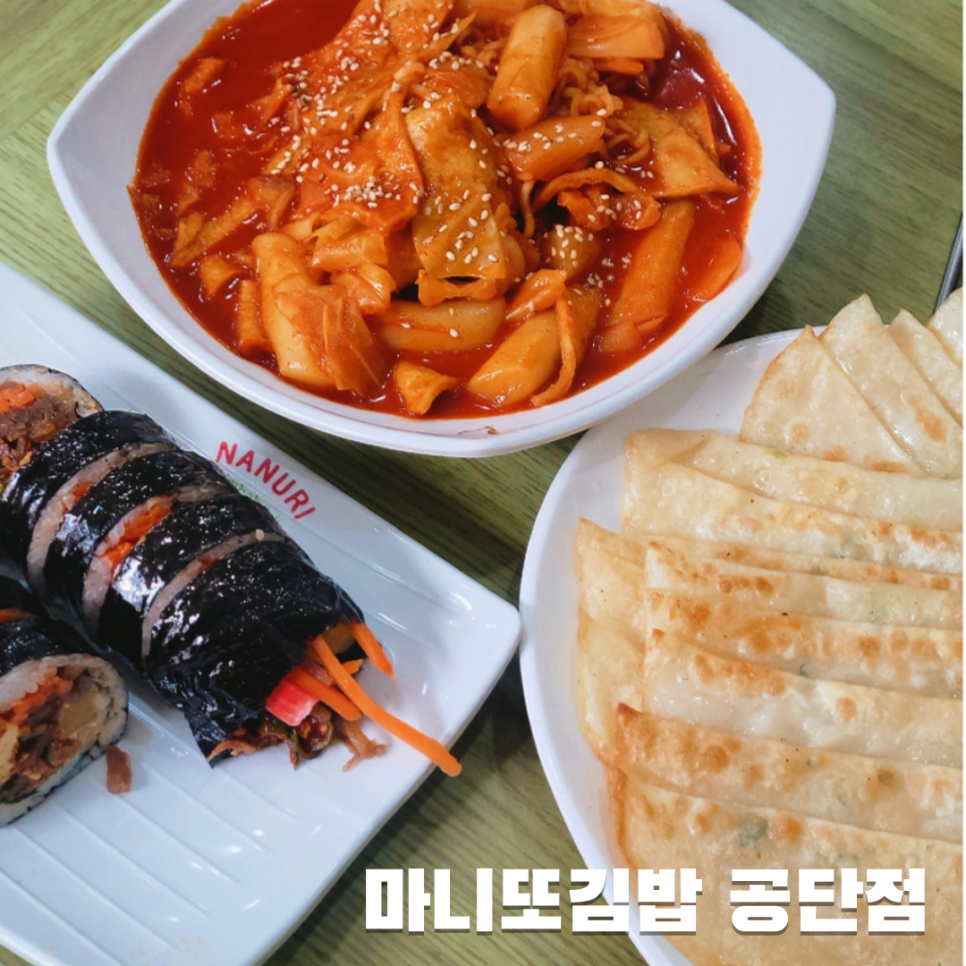 마니또김밥 이미지