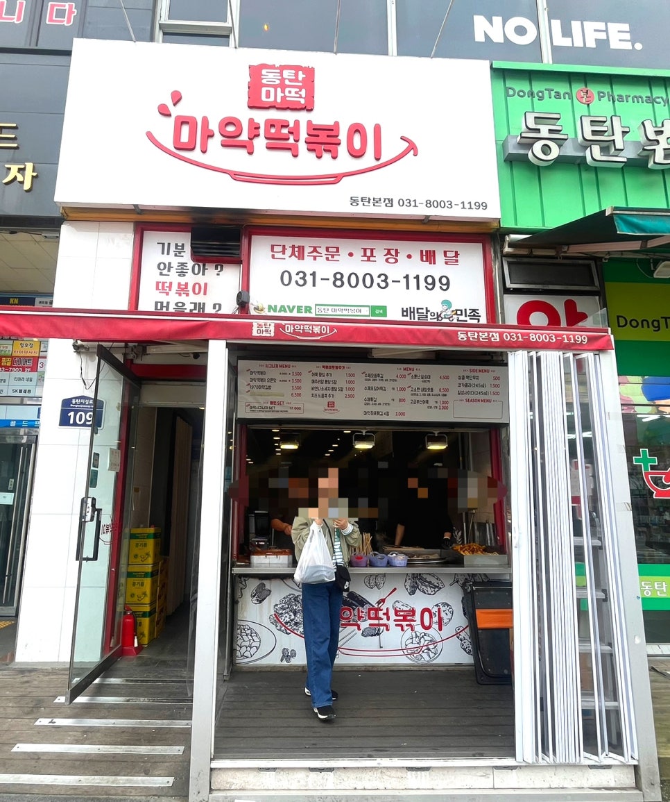 동탄마약떡볶이 본점 이미지