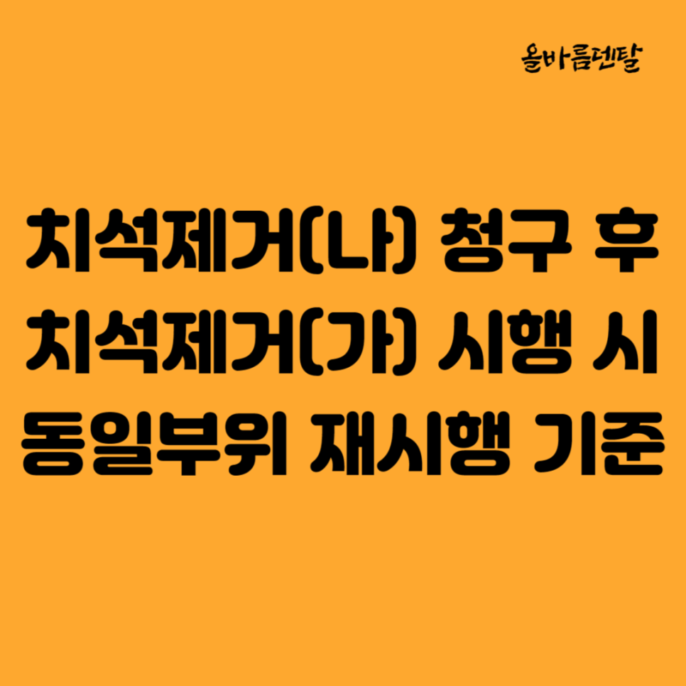 올바름덴탈 이미지