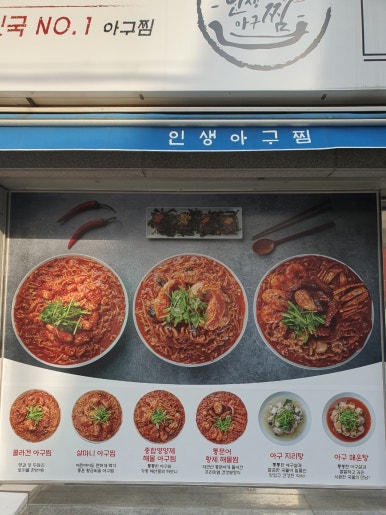 인생아구찜 금정점 이미지
