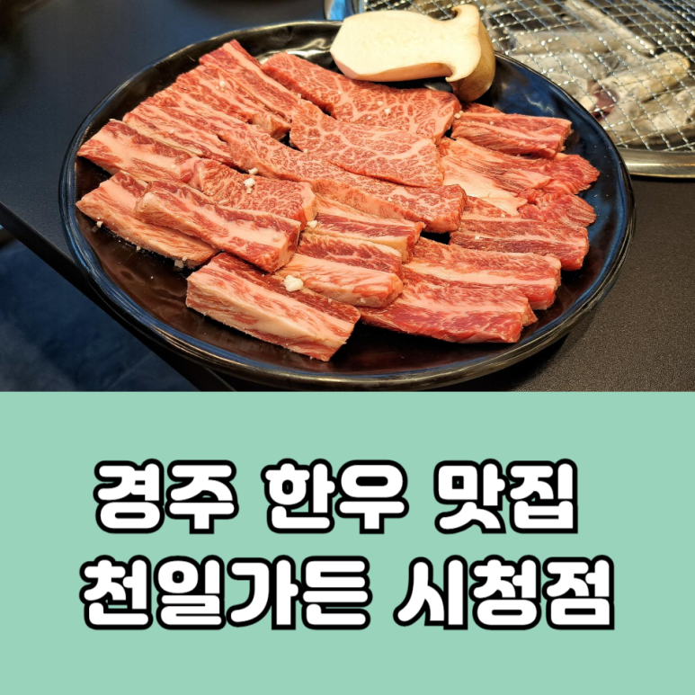 천일가든 이미지