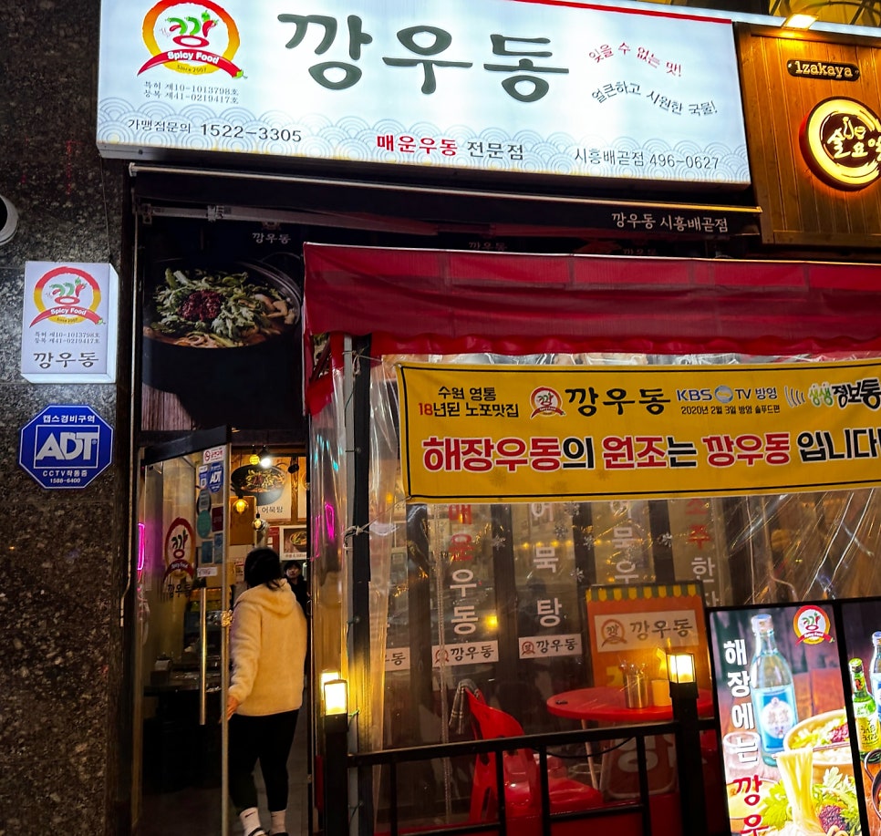 깡우동시흥배곧점 이미지