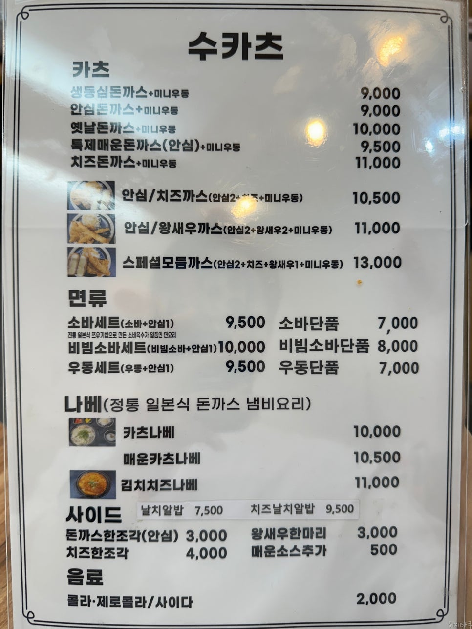 수카츠 이미지