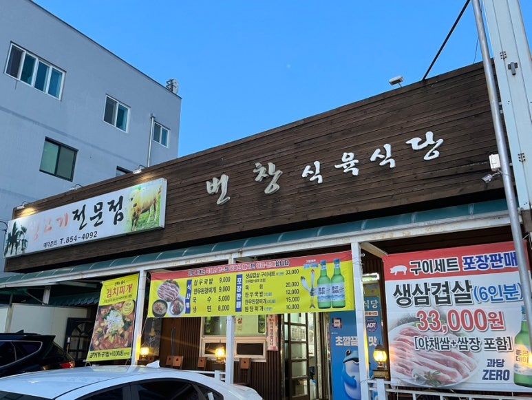 번창식육식당 이미지