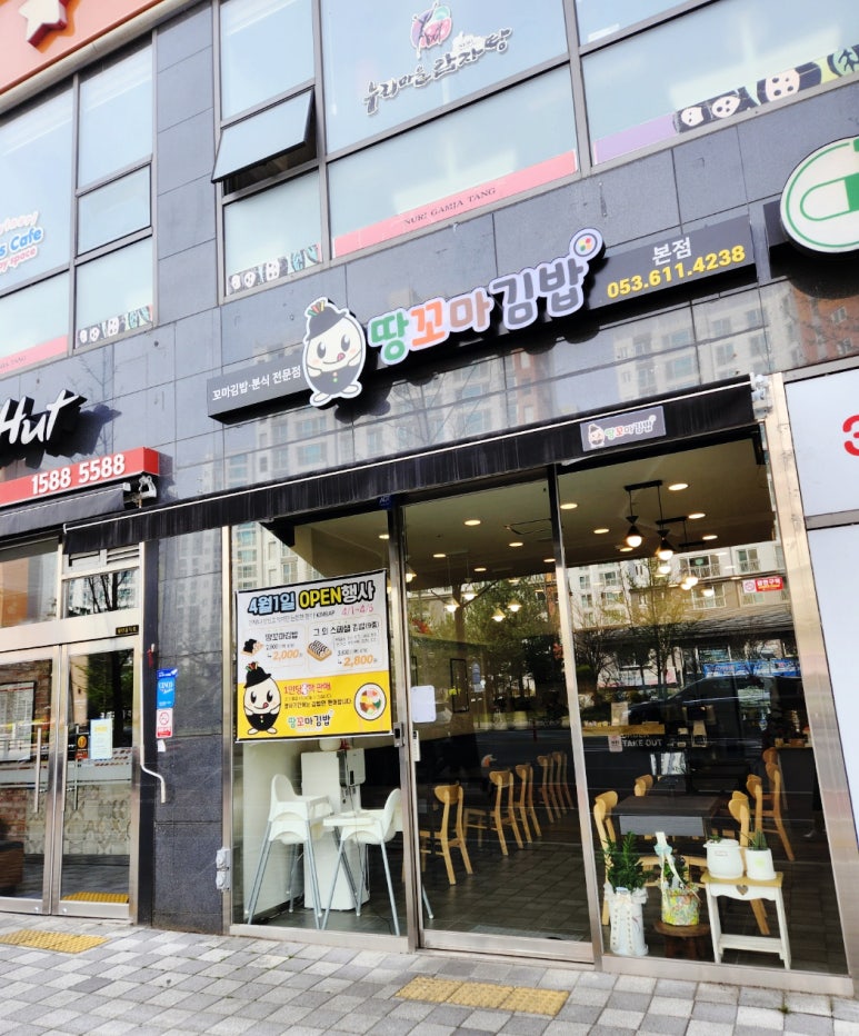 땅꼬마김밥 이미지
