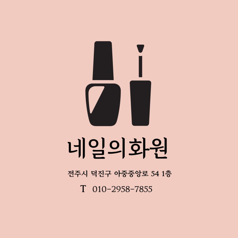 네일화원 이미지