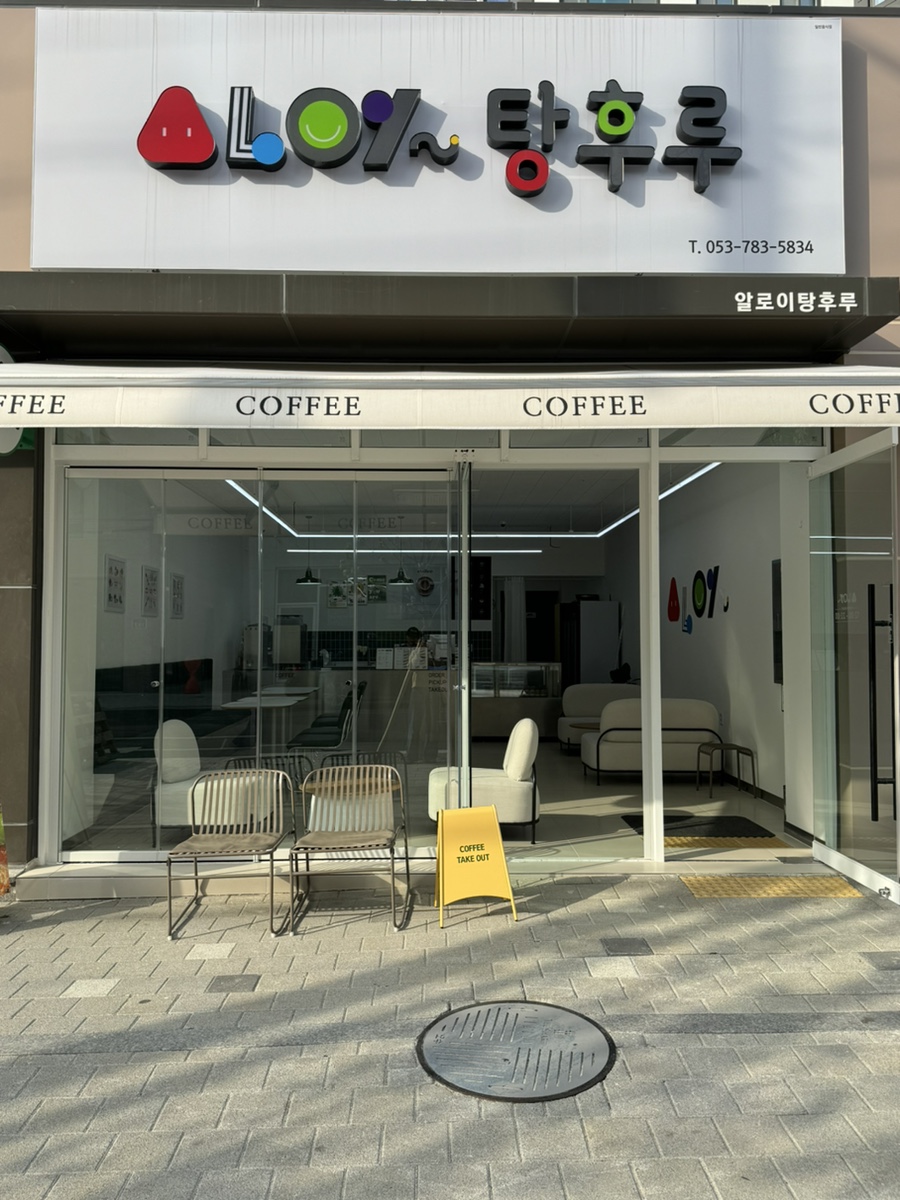 알로이탕후루 이미지