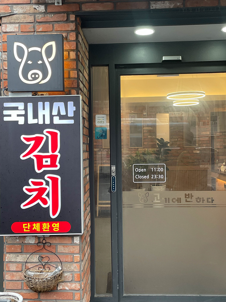 고기에반하다 이미지