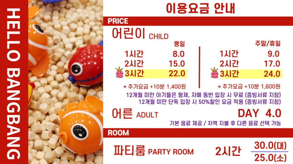 헬로방방 이미지