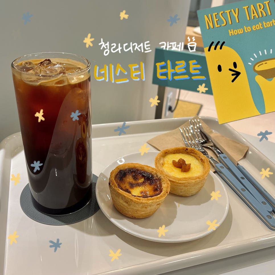 네스티타르트 이미지