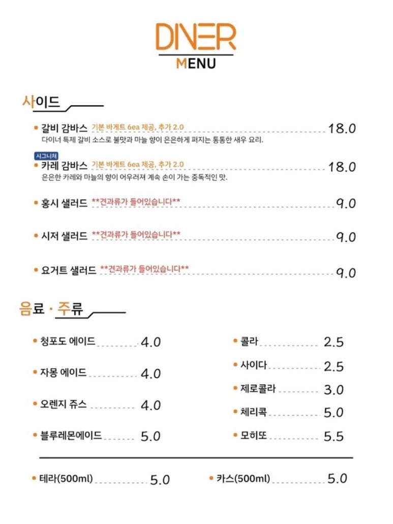 다이너청주점 이미지