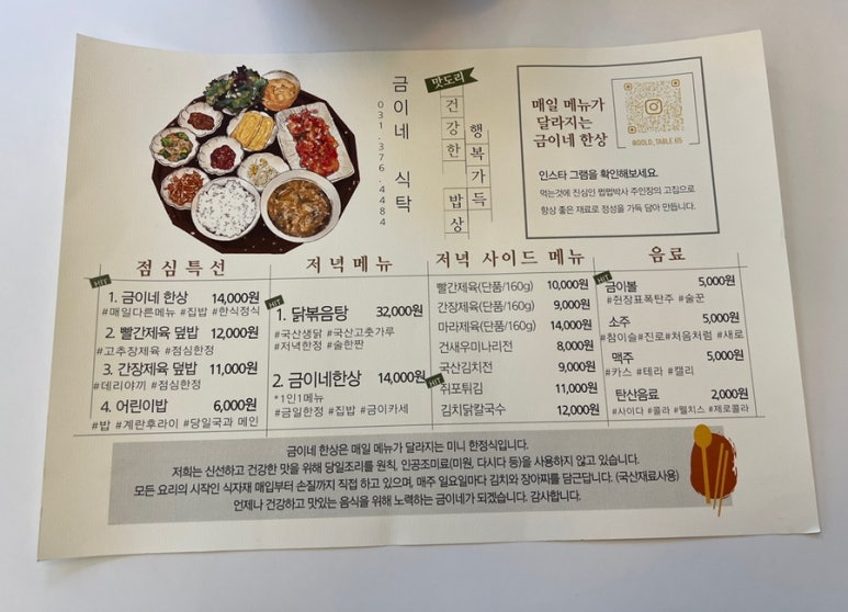 금이네 집밥 이미지