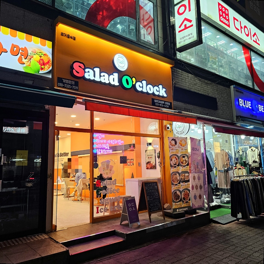 샐러드어클락 이미지