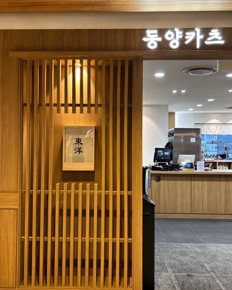 동양카츠 이미지