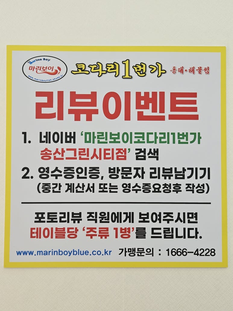 마린보이코다리1번가 송산그린시티점 이미지