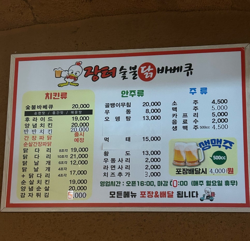장터숯불닭바베큐 이미지