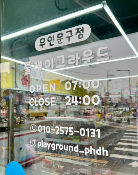 플레이그라운드문구팬시 이미지