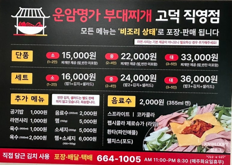 운암명가부대찌개 고덕직영점 이미지