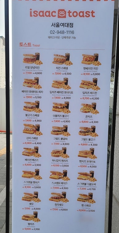 이삭토스트서울여대점 이미지