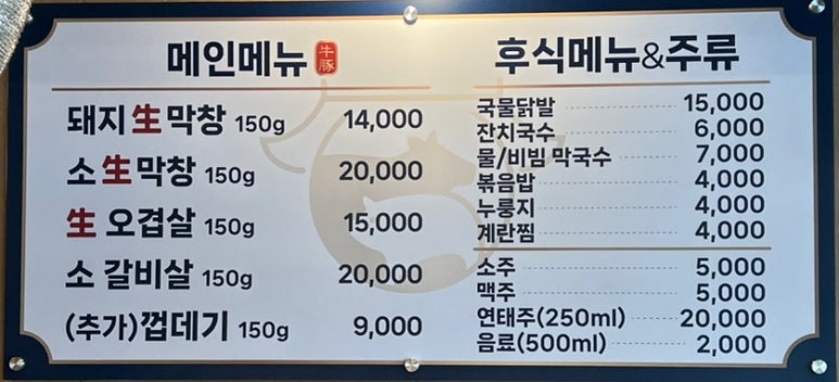 우돈정자생막창 이미지