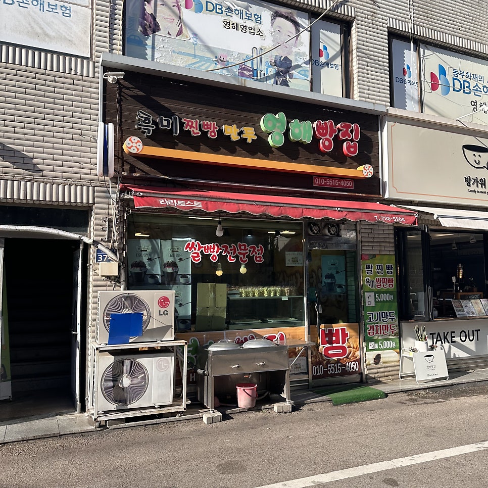 영해빵집 이미지