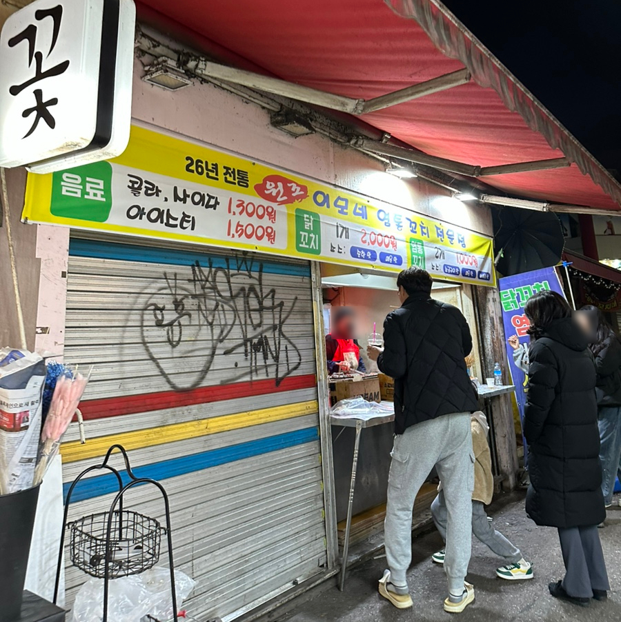 이모네염통꼬치 이미지