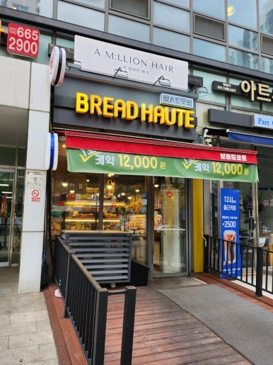 브레드오뜨 이미지