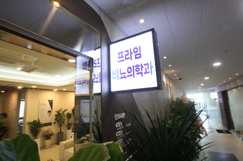 프라임비뇨기과의원 이미지