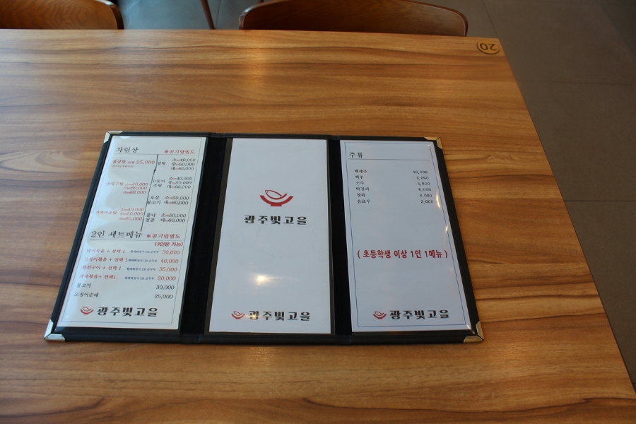 빛고을맛집 이미지