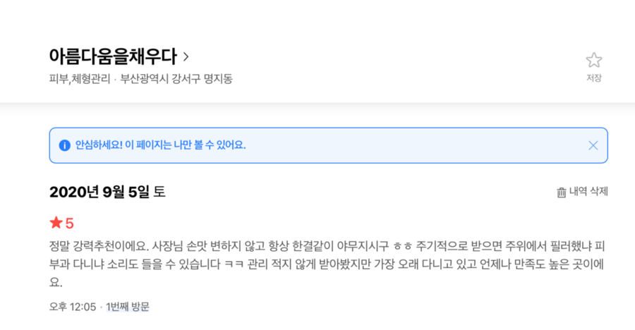 아름다움을 채우다 명지점 이미지