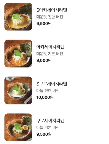 세이치라멘 이미지