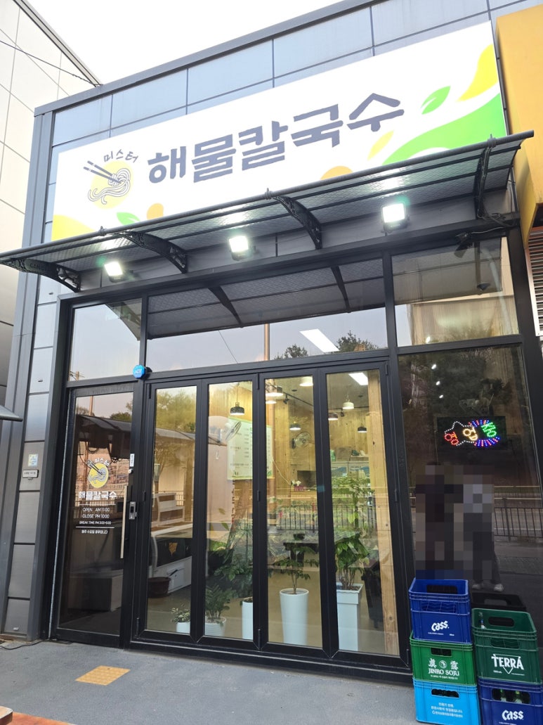 미스터해물칼국수 이미지