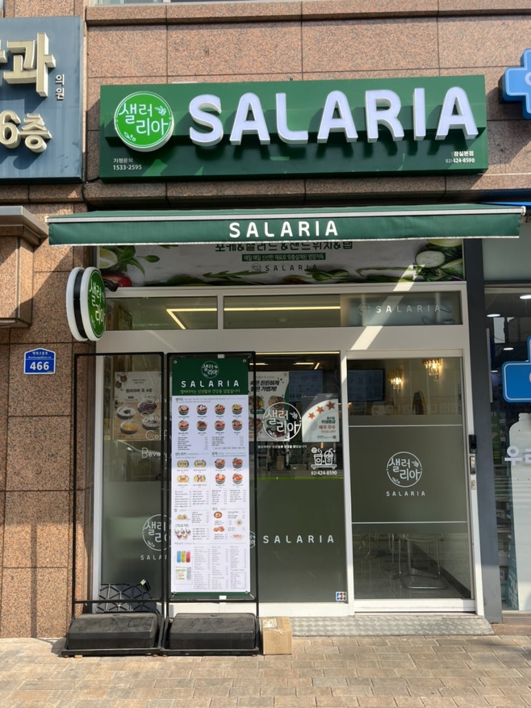 샐러리아잠실 이미지
