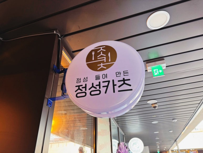 정성카츠 이미지