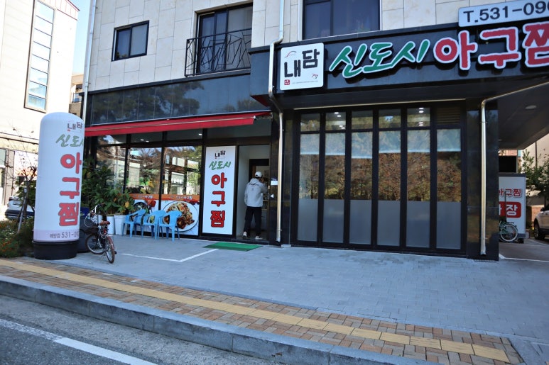 쫄깃매콤 아구찜 이미지