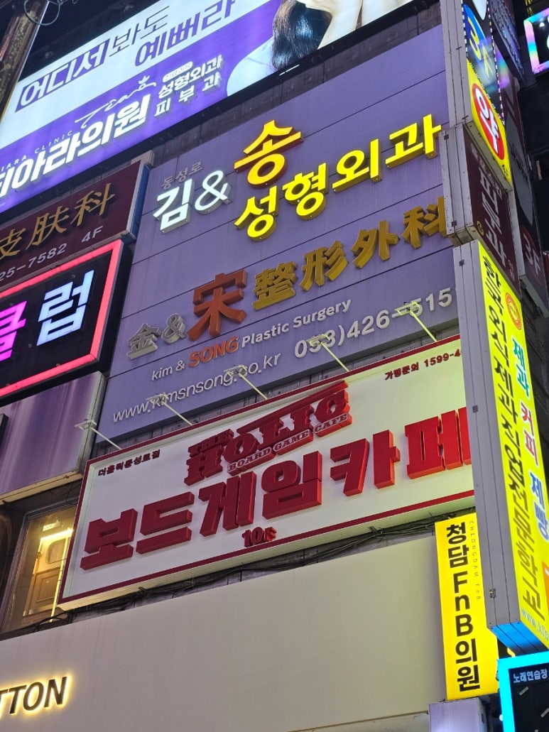 동성로김앤송성형외과 이미지