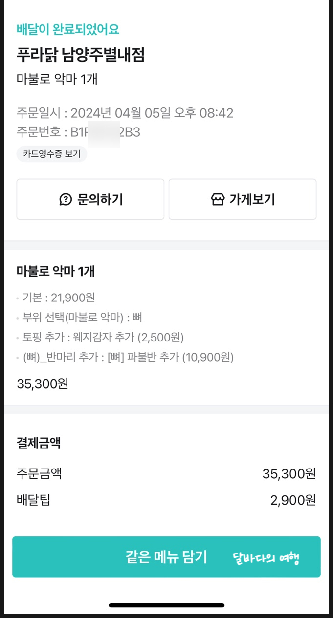 푸라닭남양주 이미지
