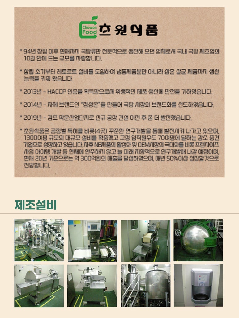 (주)초원식품 이미지