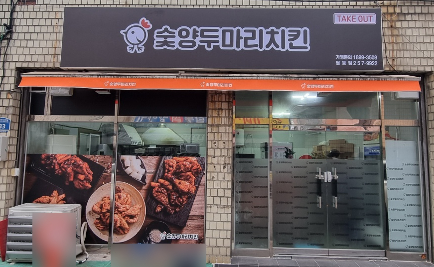 숯양두마리치킨 이미지