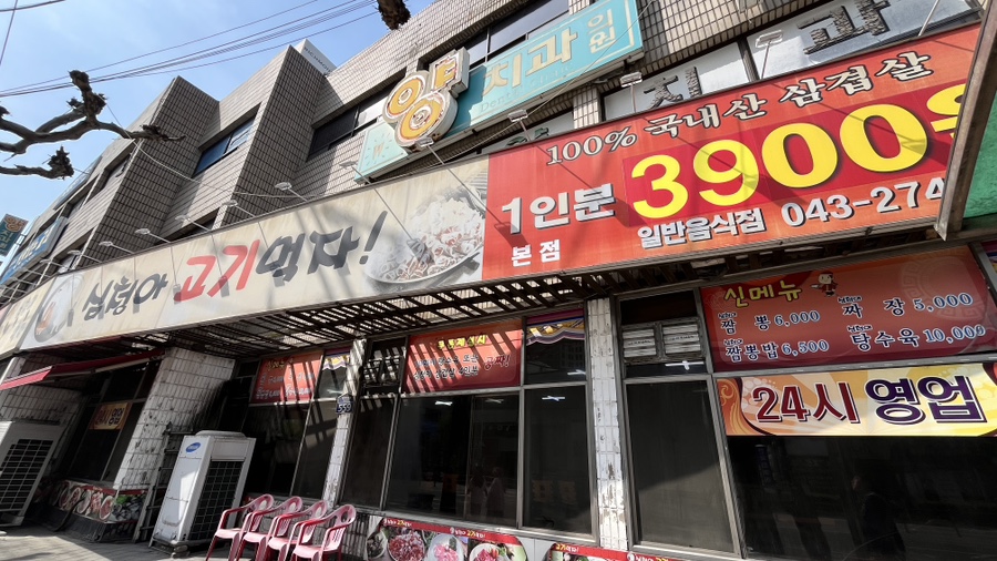 심청아고기먹자 이미지